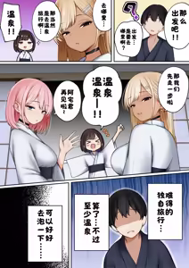 Page 11 of Boku no Heya ga Osananajimi Gyaru no Yari Heya ni Natta Hanashi Onsen Ryokan Hen | 关于我的房间变成了辣妹青梅竹马做爱的房间的故事 - preview thumbnail
