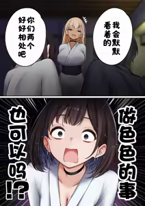 Page 29 of Boku no Heya ga Osananajimi Gyaru no Yari Heya ni Natta Hanashi Onsen Ryokan Hen | 关于我的房间变成了辣妹青梅竹马做爱的房间的故事 - preview thumbnail