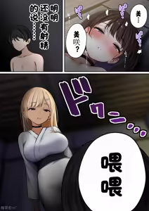Page 35 of Boku no Heya ga Osananajimi Gyaru no Yari Heya ni Natta Hanashi Onsen Ryokan Hen | 关于我的房间变成了辣妹青梅竹马做爱的房间的故事 - preview thumbnail