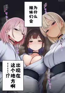 Page 9 of Boku no Heya ga Osananajimi Gyaru no Yari Heya ni Natta Hanashi Onsen Ryokan Hen | 关于我的房间变成了辣妹青梅竹马做爱的房间的故事 - preview thumbnail