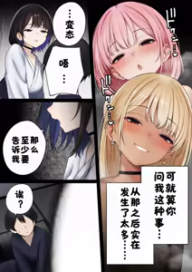 Page 108 of 僕の部屋が幼馴染ギャルのヤリ部屋になった話 合集版［酸菜魚ゅ°个人汉化］ - preview thumbnail