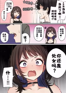 Page 11 of 僕の部屋が幼馴染ギャルのヤリ部屋になった話 合集版［酸菜魚ゅ°个人汉化］ - preview thumbnail