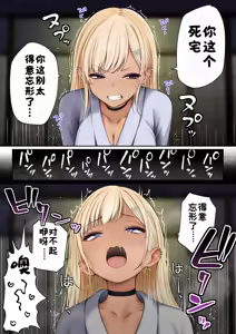 Page 137 of 僕の部屋が幼馴染ギャルのヤリ部屋になった話 合集版［酸菜魚ゅ°个人汉化］ - preview thumbnail