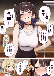 Page 35 of 僕の部屋が幼馴染ギャルのヤリ部屋になった話 合集版［酸菜魚ゅ°个人汉化］ - preview thumbnail