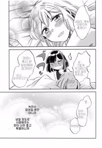 Page 34 of Futari de Iru kara Dekiru Koto | 둘이서 있으니까 할 수 있는 것 - preview thumbnail