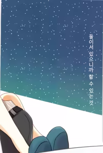 Page 36 of Futari de Iru kara Dekiru Koto | 둘이서 있으니까 할 수 있는 것 - preview thumbnail