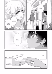 Page 4 of Tsuki Akari no Yoru ni | 달빛이 비치는 밤에 - preview thumbnail