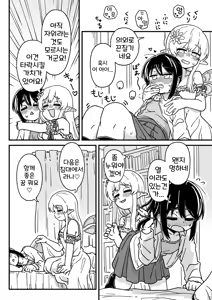 Page 4 of Mayu-chan vs Yousei-san | 마유짱 vs 요정님 - preview thumbnail