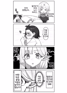 Page 18 of 아야노와 동거엘프 1-16 - preview thumbnail