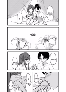 Page 13 of Shirayuri ga Saku、Watashi wa anoko ni Kiss o Suru | 백합이 핀다, 나는 그 아이에게 키스를 한다 - preview thumbnail