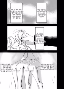 Page 35 of Shirayuri ga Saku、Watashi wa anoko ni Kiss o Suru | 백합이 핀다, 나는 그 아이에게 키스를 한다 - preview thumbnail