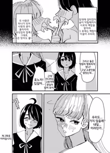 Page 36 of Shirayuri ga Saku、Watashi wa anoko ni Kiss o Suru | 백합이 핀다, 나는 그 아이에게 키스를 한다 - preview thumbnail
