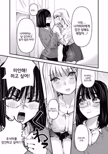 Page 13 of Les Rape Shitai InCha to Saretai YouCha | 레즈 강간이 하고 싶은 음침녀와 강간 당하고 싶은 인싸녀 - preview thumbnail