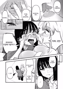 Page 23 of Les Rape Shitai InCha to Saretai YouCha | 레즈 강간이 하고 싶은 음침녀와 강간 당하고 싶은 인싸녀 - preview thumbnail