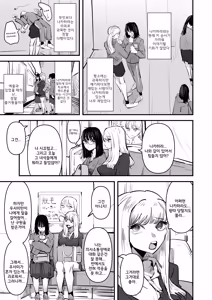 Page 5 of Les Rape Shitai InCha to Saretai YouCha | 레즈 강간이 하고 싶은 음침녀와 강간 당하고 싶은 인싸녀 - preview thumbnail