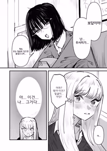 Page 6 of Les Rape Shitai InCha to Saretai YouCha | 레즈 강간이 하고 싶은 음침녀와 강간 당하고 싶은 인싸녀 - preview thumbnail