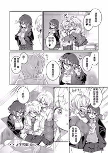 Page 30 of ××が可愛くないっ! - preview thumbnail