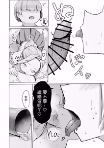 Page 16 of Play Toy Watashi no Omocha Series San-dan | 我的玩具君系列第3彈 - preview thumbnail