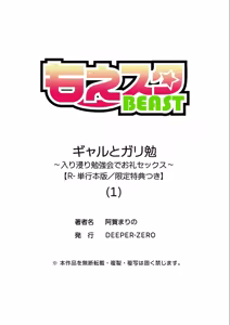 Page 159 of Gal to Gariben ~Iri Bitari Benkyoukai de Orei Sex~ - preview thumbnail