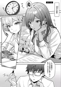 Page 51 of Gal to Gariben ~Iri Bitari Benkyoukai de Orei Sex~ - preview thumbnail