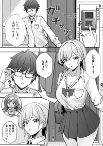 Page 68 of Gal to Gariben ~Iri Bitari Benkyoukai de Orei Sex~ - preview thumbnail