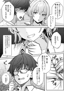 Page 70 of Gal to Gariben ~Iri Bitari Benkyoukai de Orei Sex~ - preview thumbnail
