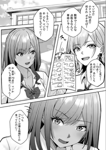 Page 88 of Gal to Gariben ~Iri Bitari Benkyoukai de Orei Sex~ - preview thumbnail