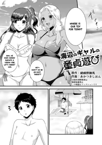 Umibe no Gal no Doutei Asobi - hentai manga cover image
