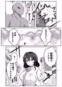 Page 3 of Dobutsu Kishi Milky - preview thumbnail