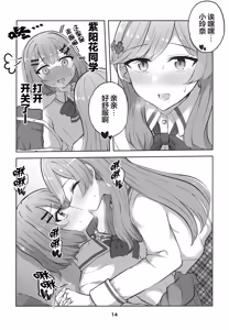 Page 14 of 紫陽花さんと毎日キスなんてムリじゃない！ - preview thumbnail