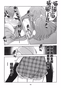 Page 15 of 紫陽花さんと毎日キスなんてムリじゃない！ - preview thumbnail