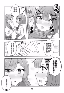 Page 16 of 紫陽花さんと毎日キスなんてムリじゃない！ - preview thumbnail