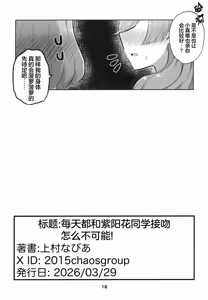 Page 18 of 紫陽花さんと毎日キスなんてムリじゃない！ - preview thumbnail
