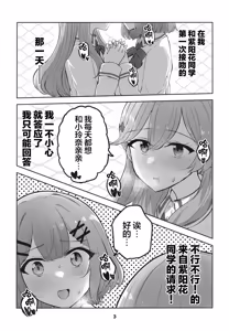Page 3 of 紫陽花さんと毎日キスなんてムリじゃない！ - preview thumbnail