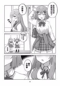 Page 8 of 紫陽花さんと毎日キスなんてムリじゃない！ - preview thumbnail