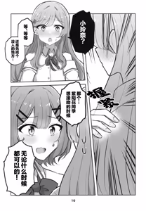 Page 10 of 紫陽花さんと毎日キスなんてムリじゃない！ - preview thumbnail