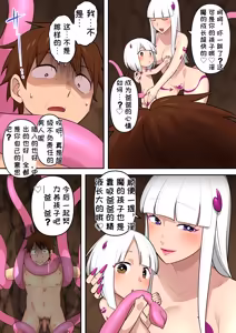 Page 45 of Game Over go no Sekai ~Tsuyo Tsuyo Inma ni Haiboku Shita Yusha ga Inma no Yobun to Shite Yosei o Mattousuru Hanashi~ - preview thumbnail