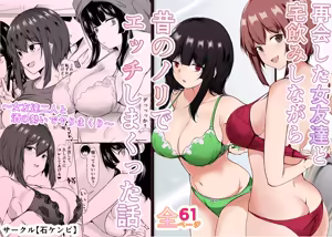 Page 2 of Saikai Shita Onna Tomodachi to Takunomi Shinagara Mukashi no Nori de Ecchi Shimakutta Hanashi - preview thumbnail