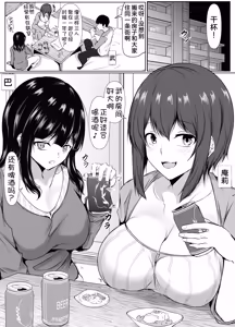 Page 3 of Saikai Shita Onna Tomodachi to Takunomi Shinagara Mukashi no Nori de Ecchi Shimakutta Hanashi - preview thumbnail