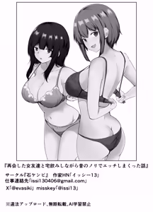 Page 63 of Saikai Shita Onna Tomodachi to Takunomi Shinagara Mukashi no Nori de Ecchi Shimakutta Hanashi - preview thumbnail