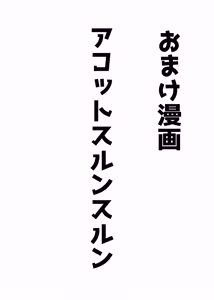 Page 71 of アコットスルンスルン - preview thumbnail