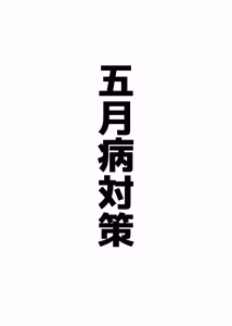 Page 58 of 自慰♡イく♡あんっ♡くちゅ♡ - preview thumbnail