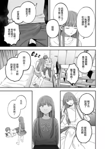 Page 12 of 全部都是姐姐的錯 | Onee-chan no Sei dakara - preview thumbnail