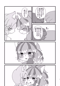 Page 6 of Sunao ni Natte - preview thumbnail