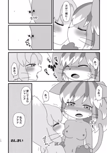 Page 9 of Sunao ni Natte - preview thumbnail