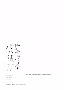 Page 34 of Succubus Papa Katsu - Succubus Sugar Daddy 1~4 | 魅魔爸爸活 1~4 - preview thumbnail