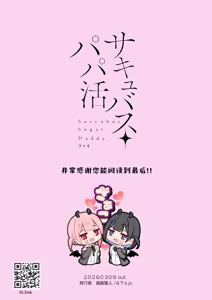 Page 66 of Succubus Papa Katsu - Succubus Sugar Daddy 1~4 | 魅魔爸爸活 1~4 - preview thumbnail