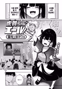 Page 2 of Koga chan no yell! - preview thumbnail