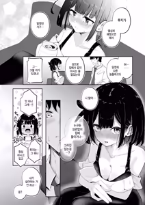 Page 8 of Koga chan no yell! - preview thumbnail