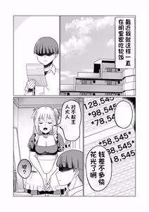 Page 52 of GETした女の子が快楽堕ちしてドスケベになる話 1-4 - preview thumbnail